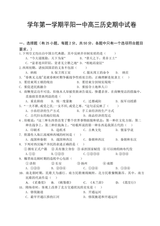中国古代史 学第一学期平阳一中高三历史期中试卷