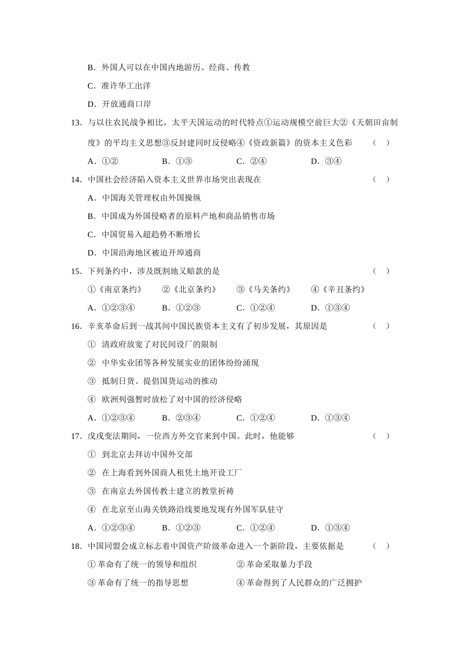 中国近代现代史综合 安徽省宣城市-学度高一历史上学期期末考试_第3页