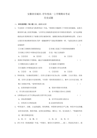 中国近代现代史综合 安徽省宣城市-学度高一历史上学期期末考试