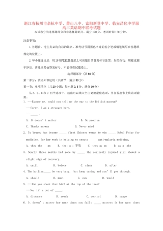 萧山八中富阳新登中学临安昌化中学高三英语期中联考试题-人教版高三英语试题