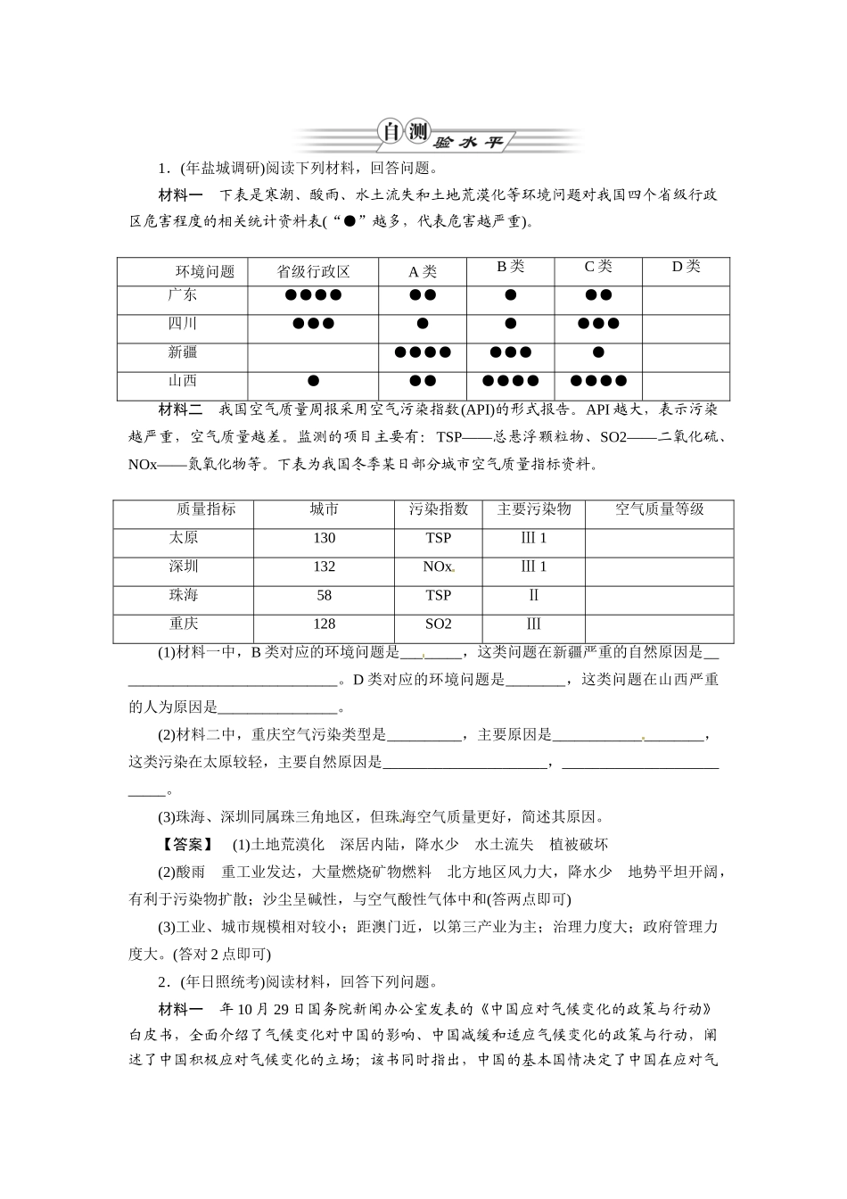 《金版》高中地理 第1讲环境与环境问题--作业练习 湘教版选修6_第1页