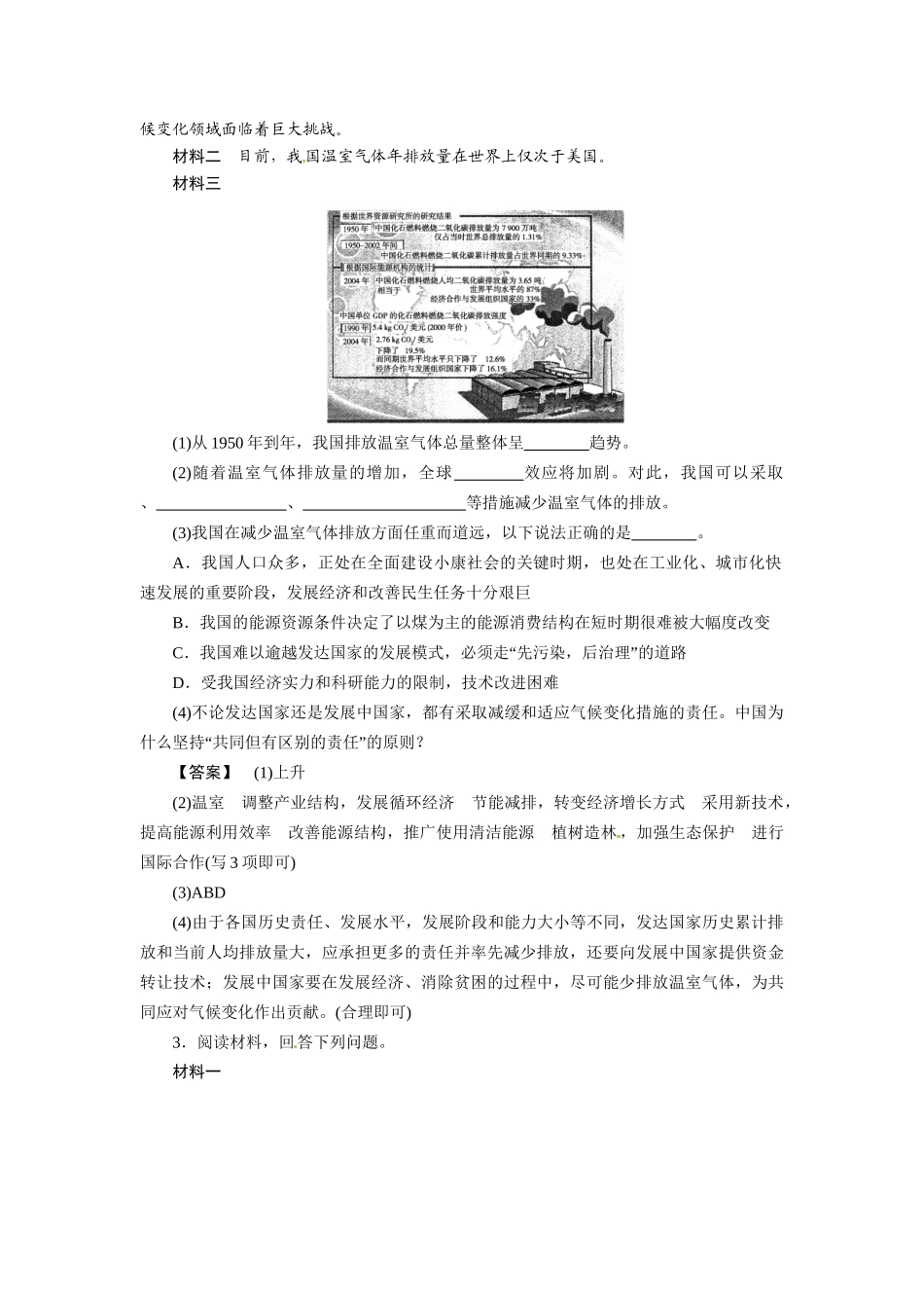 《金版》高中地理 第1讲环境与环境问题--作业练习 湘教版选修6_第2页