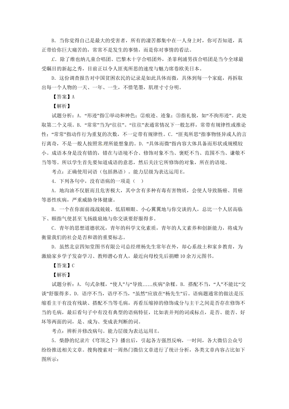 萧山八中富阳新登中学临安昌化中学高三语文期中联考试题（含解析）-人教版高三语文试题_第2页