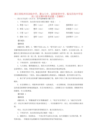 萧山八中富阳新登中学临安昌化中学高三语文期中联考试题（含解析）-人教版高三语文试题