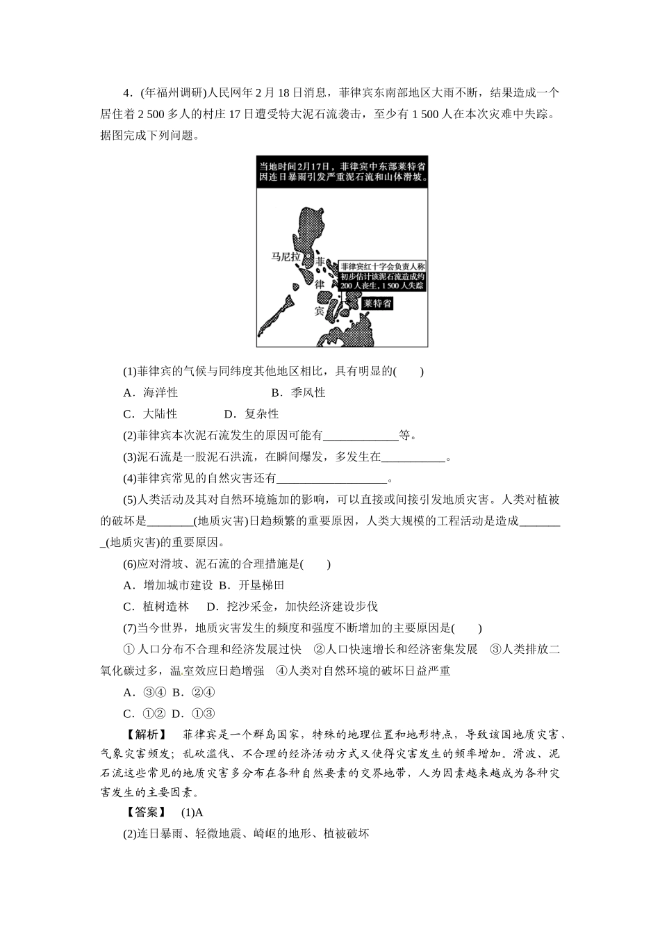 《金版》高中地理 第1讲自然灾害概述--作业练习 湘教版选修5_第3页