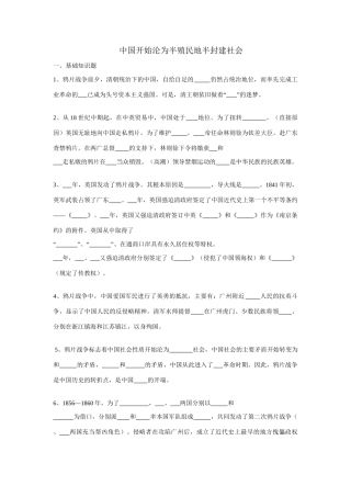 中国近代现代史综合高中历史 中国近现代史会考上下册复习