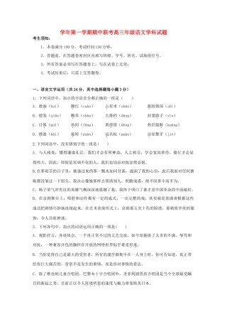 萧山八中富阳新登中学临安昌化中学高三语文期中联考试题-人教版高三语文试题