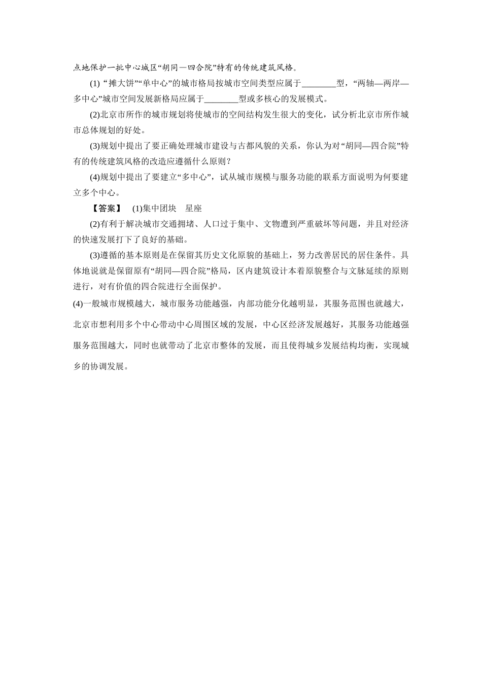 《金版》高中地理 第2讲城市合理布局与协调发展--作业练习 湘教版选修4_第3页