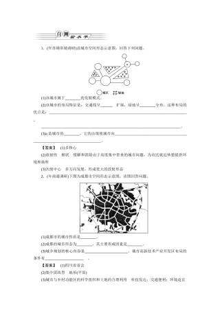 《金版》高中地理 第2讲城市合理布局与协调发展--作业练习 湘教版选修4