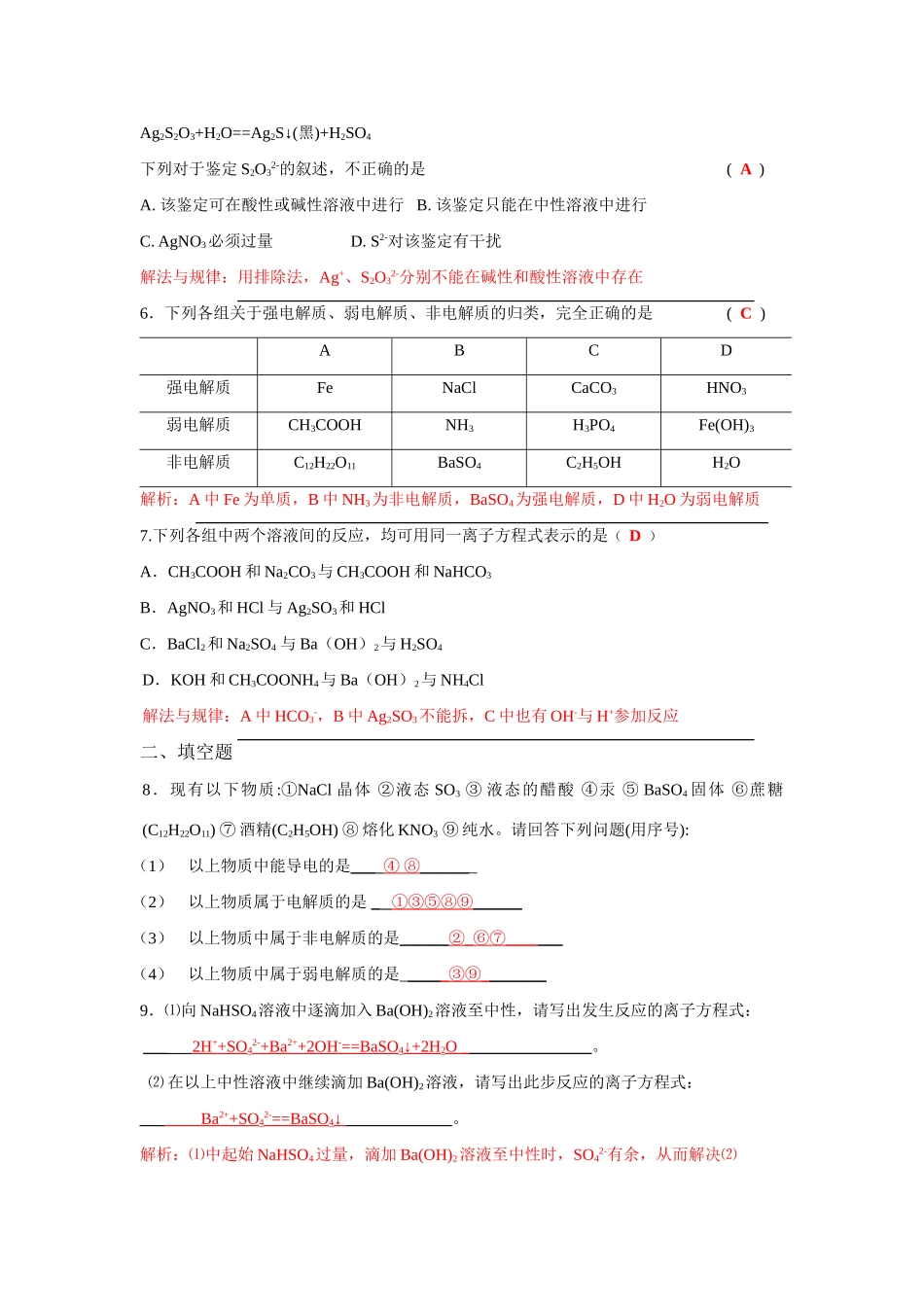 专题与热点2离子反应与能量版_第2页