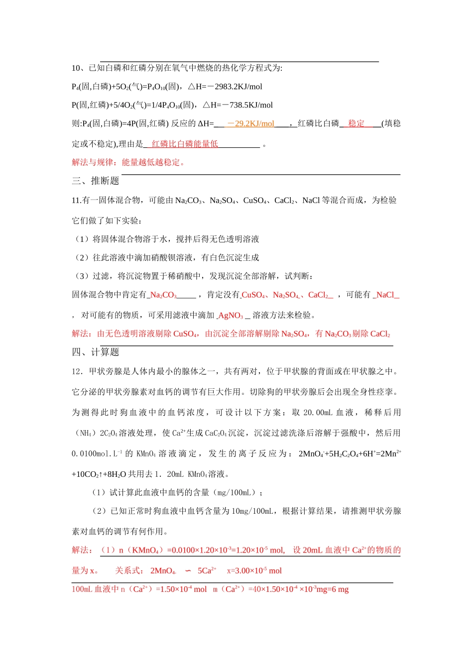 专题与热点2离子反应与能量版_第3页