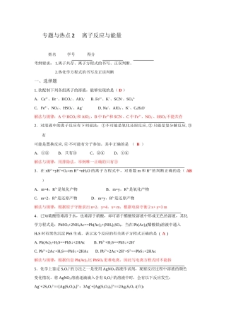 专题与热点2离子反应与能量版