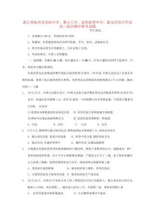 萧山八中富阳新登中学临安昌化中学高三政治期中联考试题-人教版高三政治试题