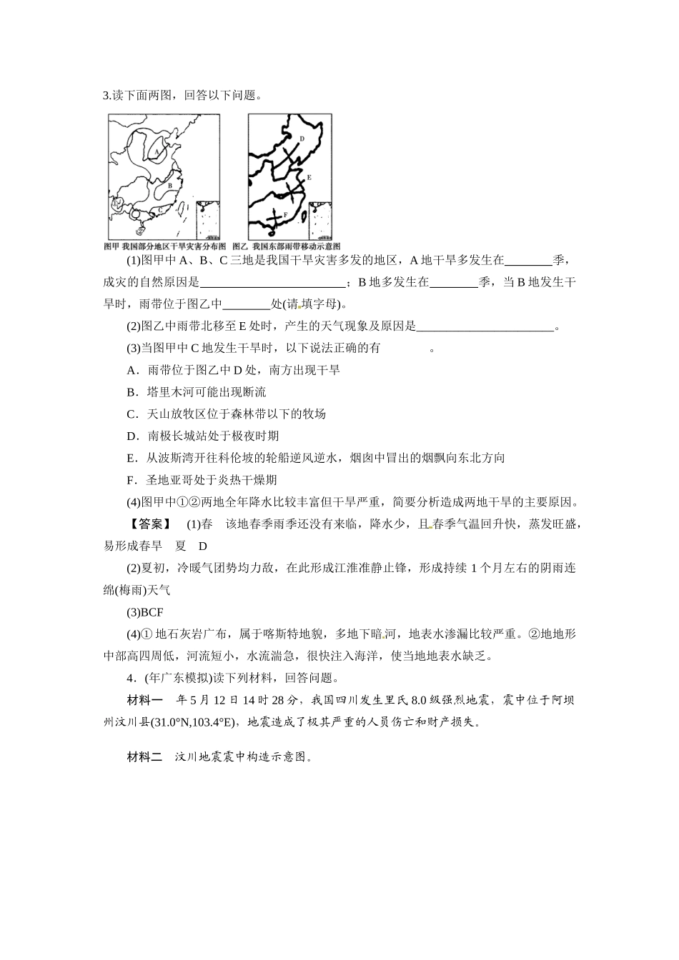 《金版》高中地理 第2讲我国主要的自然灾害--作业练习 湘教版选修5_第2页