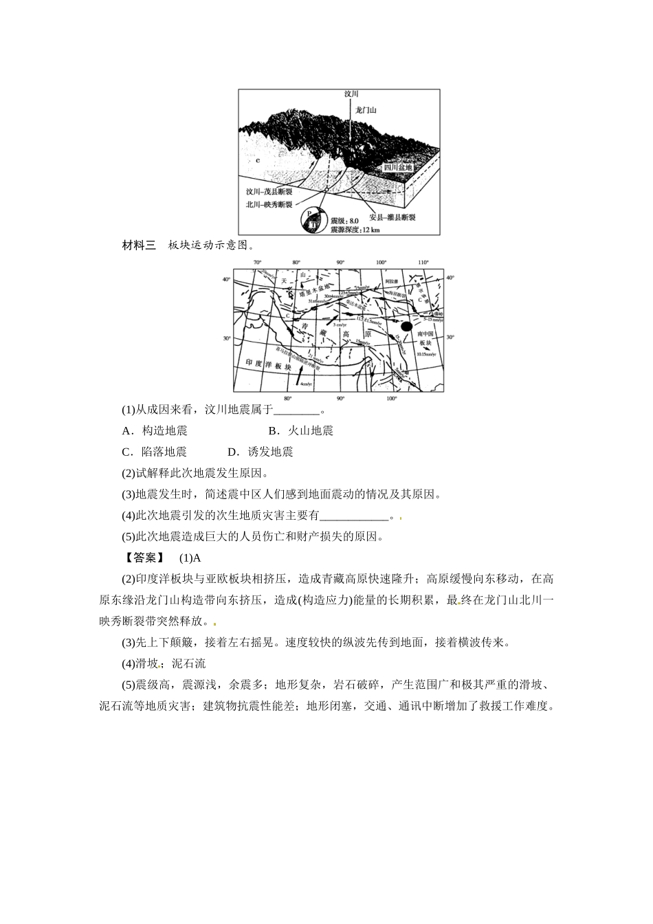 《金版》高中地理 第2讲我国主要的自然灾害--作业练习 湘教版选修5_第3页