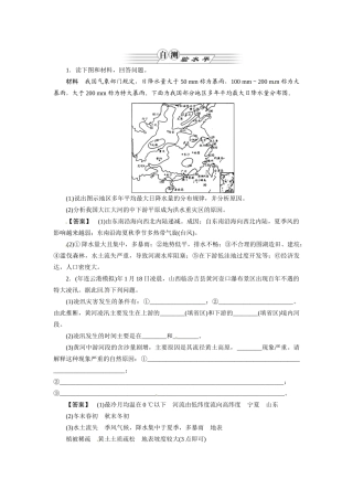 《金版》高中地理 第2讲我国主要的自然灾害--作业练习 湘教版选修5