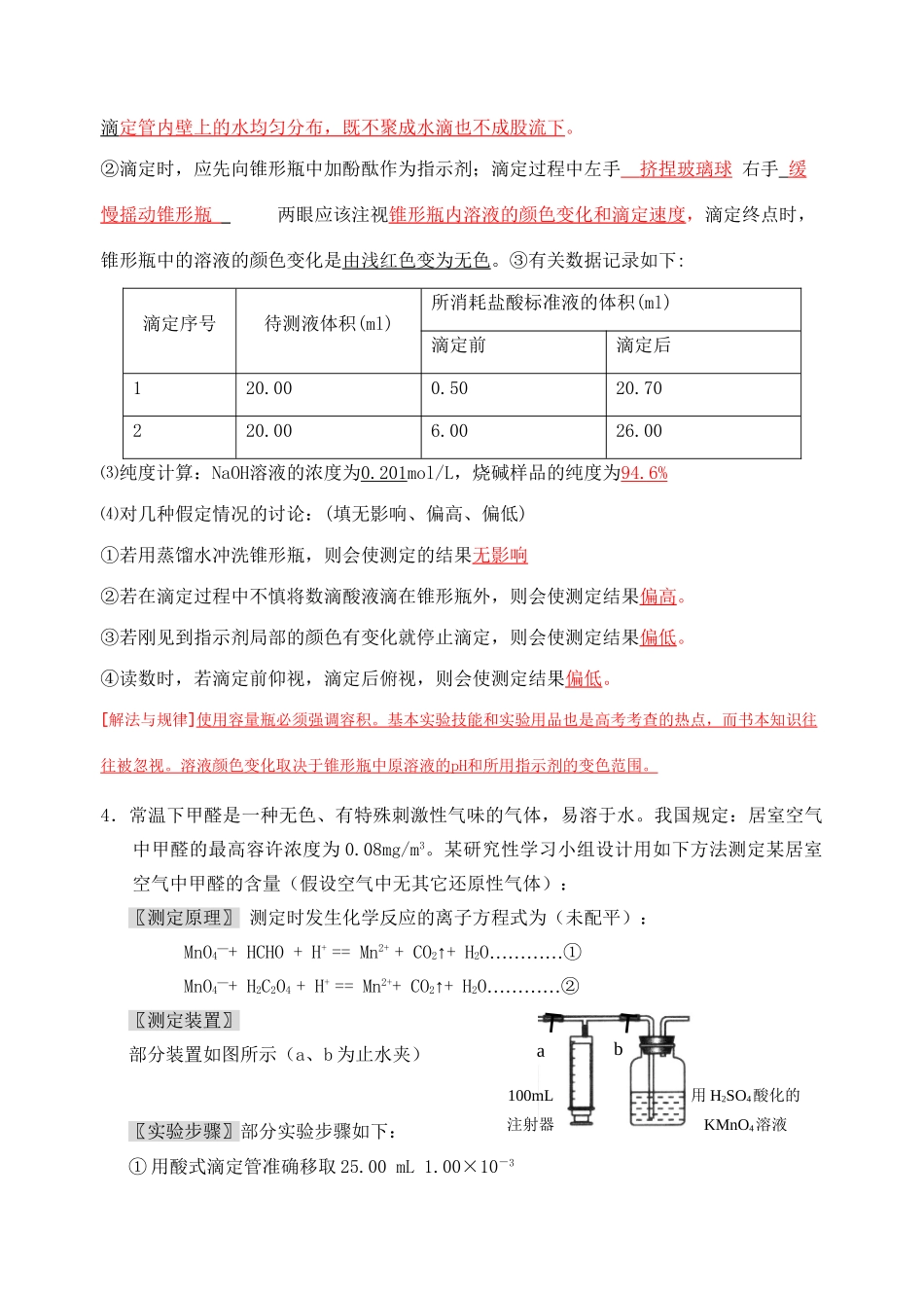 专题与热点9酸碱中和滴定版_第2页