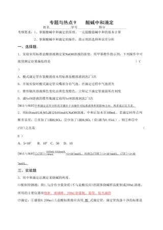 专题与热点9酸碱中和滴定版