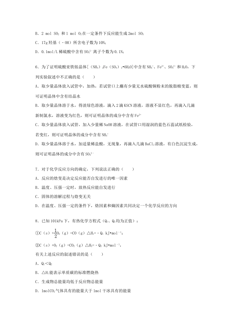 萧山八中富阳新登中学临安昌化中学联考高二化学上学期期中试题（含解析）-人教版高二化学试题_第2页