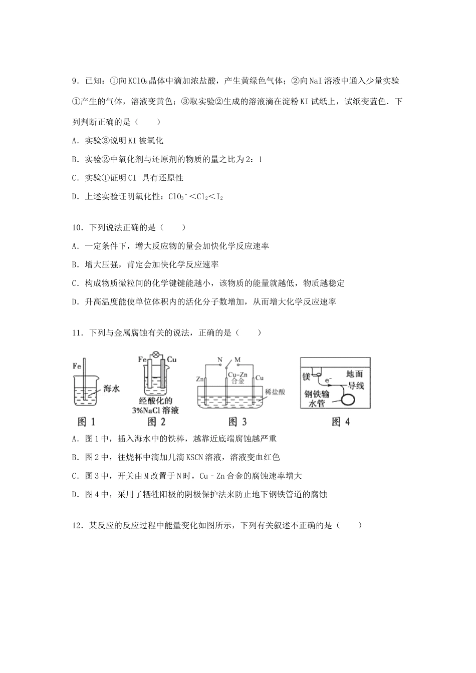 萧山八中富阳新登中学临安昌化中学联考高二化学上学期期中试题（含解析）-人教版高二化学试题_第3页