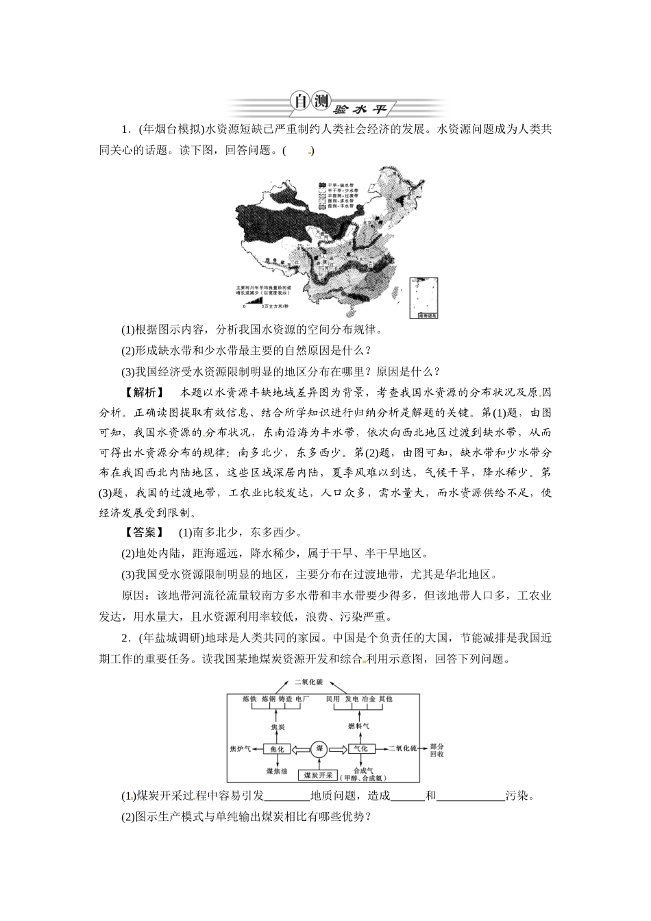 《金版》高中地理 第2讲自然资源的利用与保护--作业练习 湘教版选修6_第1页