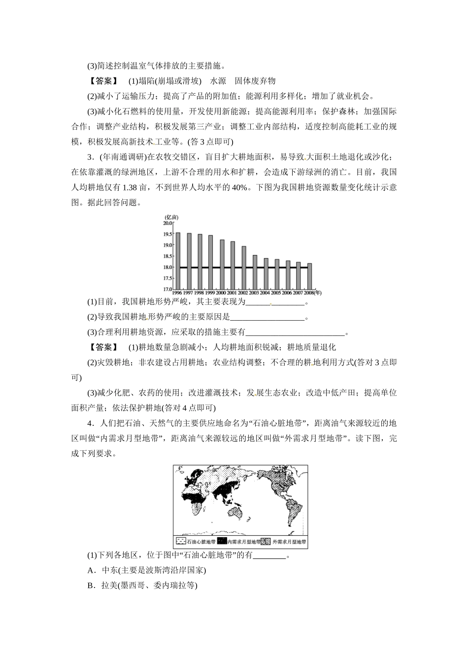 《金版》高中地理 第2讲自然资源的利用与保护--作业练习 湘教版选修6_第2页