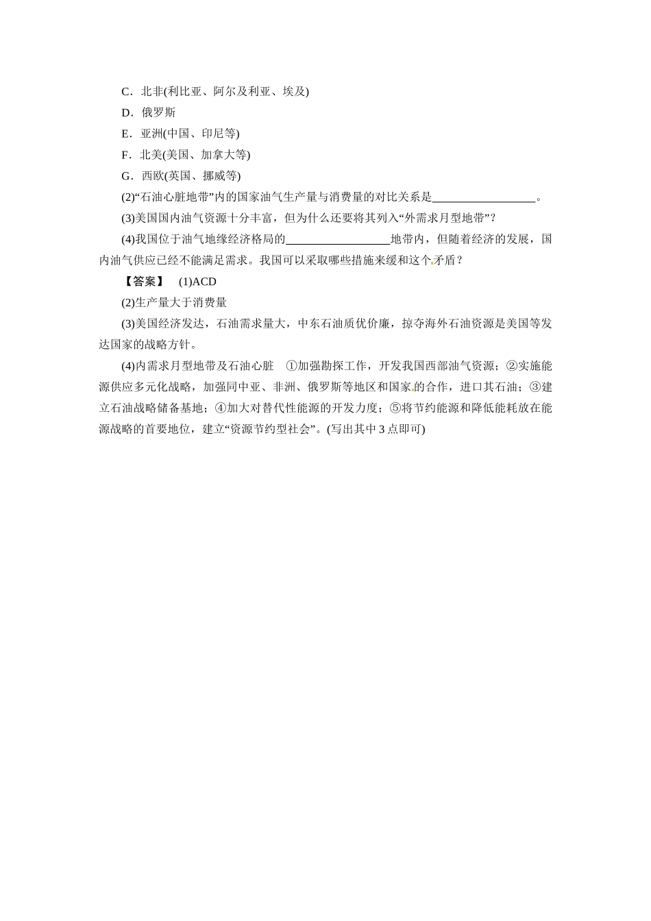 《金版》高中地理 第2讲自然资源的利用与保护--作业练习 湘教版选修6_第3页