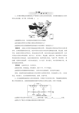 《金版》高中地理 第2讲自然资源的利用与保护--作业练习 湘教版选修6