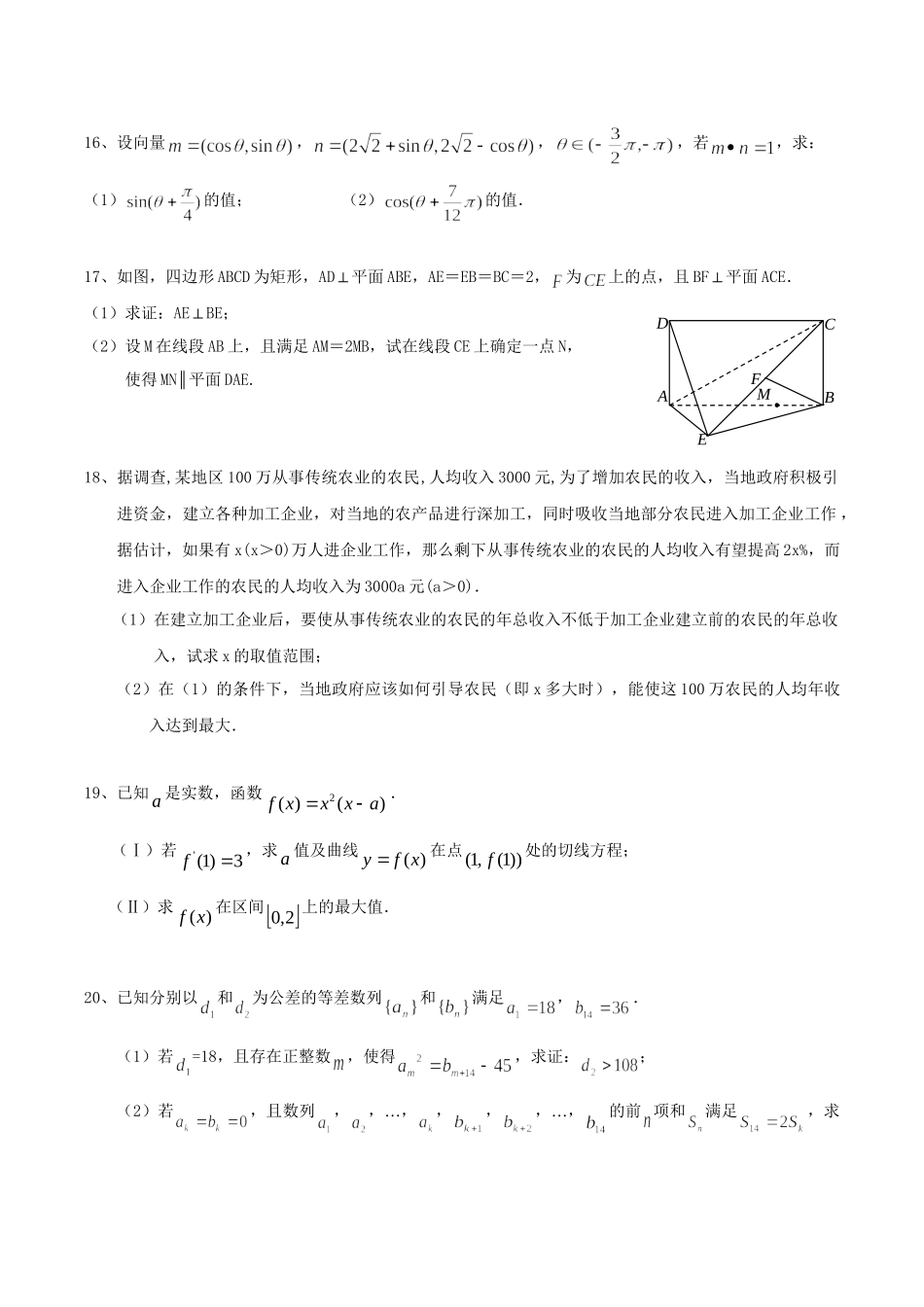 最新南京市第十三中学高三阶段性测试数学试卷_第2页