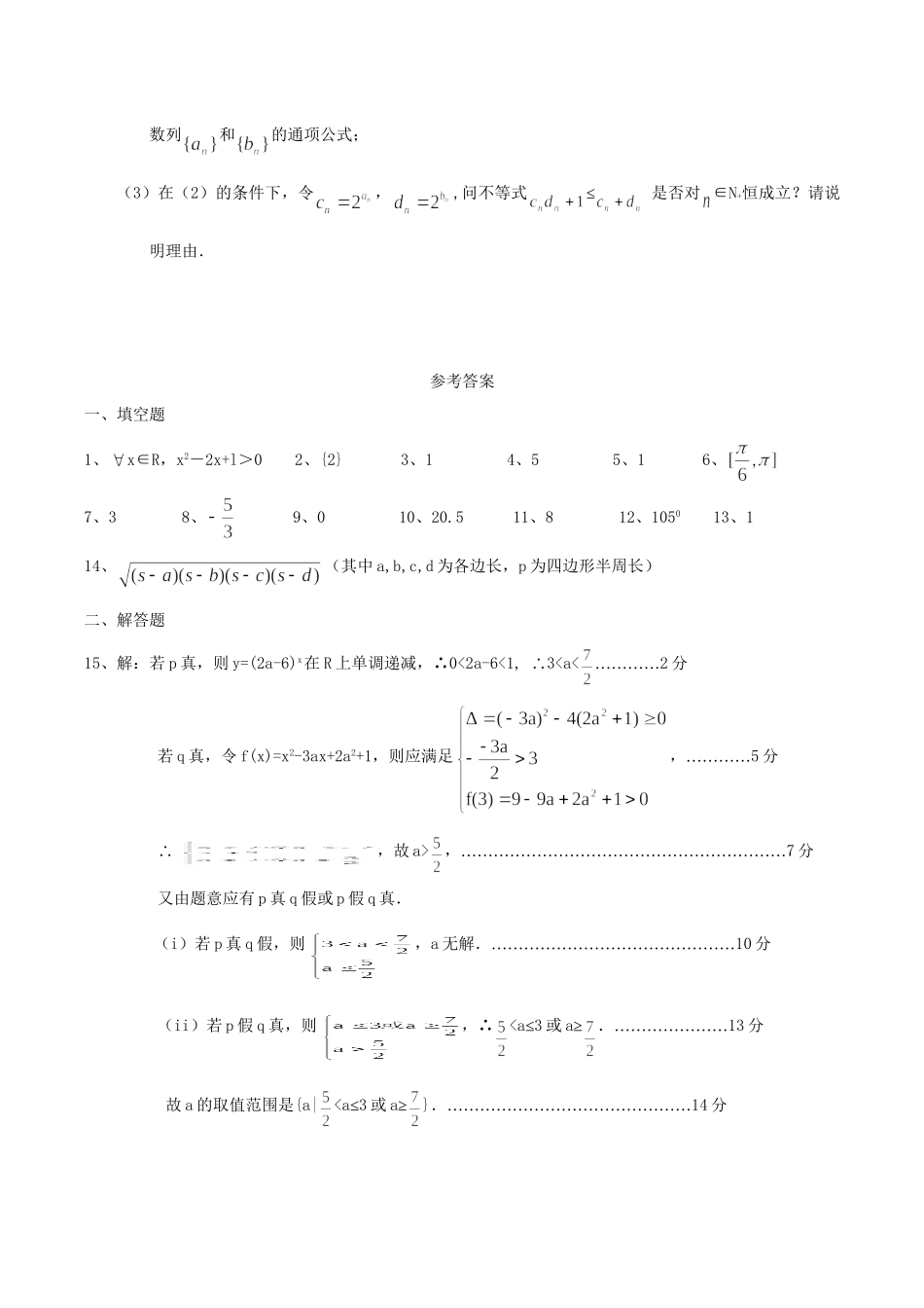 最新南京市第十三中学高三阶段性测试数学试卷_第3页