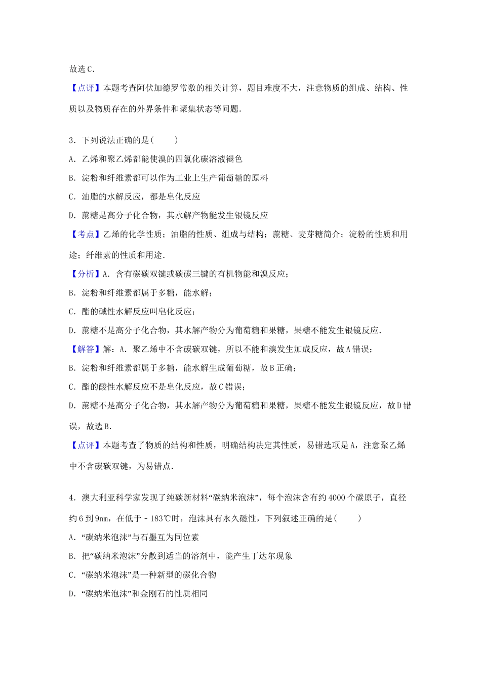 萧山八中富阳新登中学临安昌化中学联考高三化学上学期期中试卷（含解析）-人教版高三化学试题_第3页
