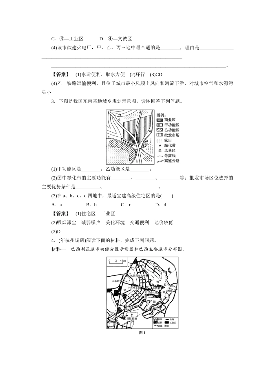 《金版》高中地理 第3讲城乡规划--作业练习 湘教版选修4_第2页