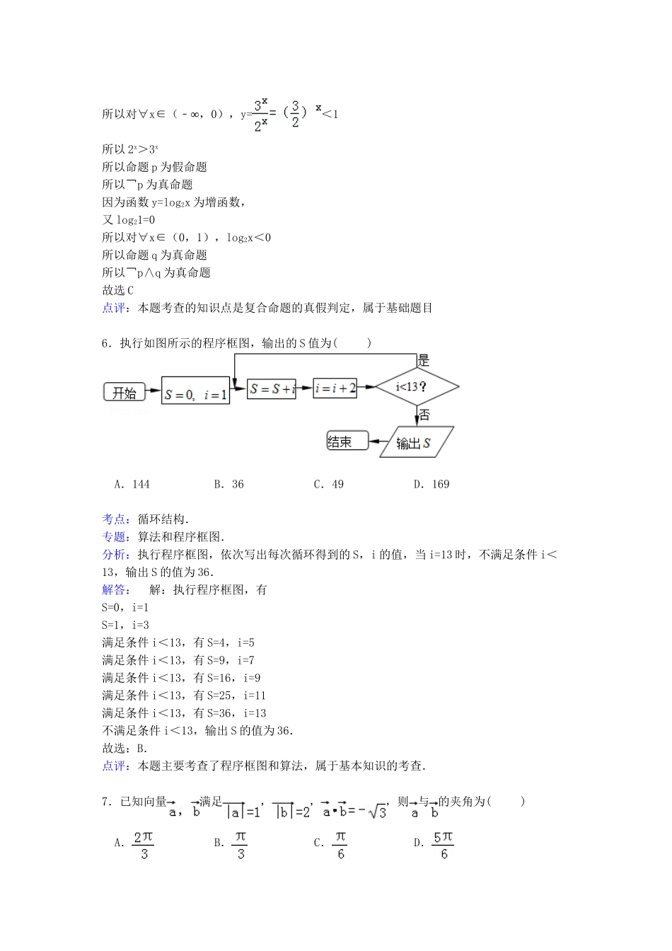 忻州一中长治二中高三数学上学期第二次联考试卷 文（含解析）-人教版高三数学试题_第3页