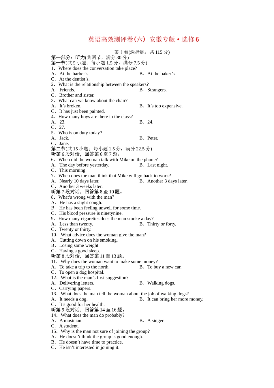 安徽省高考英语 高效测评卷（六）北师大版选修6_第1页