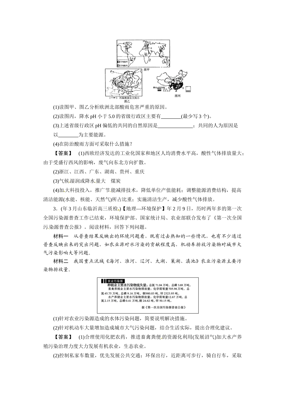 《金版》高中地理 第3讲环境污染及防治--作业练习 湘教版选修6_第2页