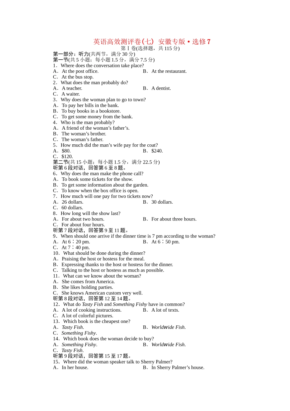 安徽省高考英语 高效测评卷（七）北师大版选修7_第1页