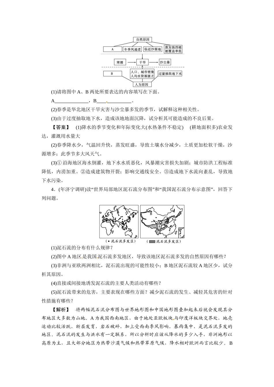 《金版》高中地理 第3讲自然灾害与环境--作业练习 湘教版选修5_第3页