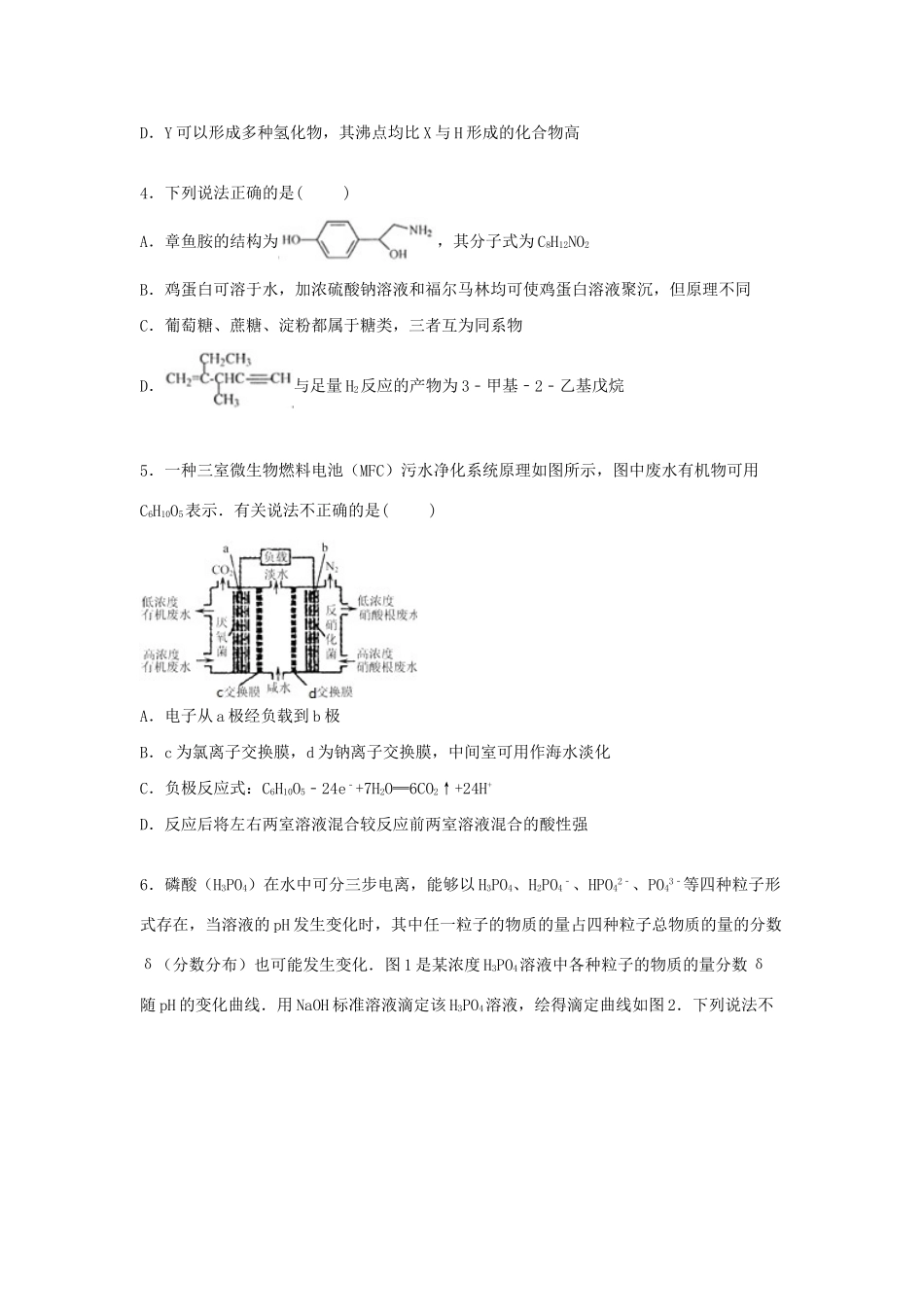 新昌中学等联考高考化学5月模拟试卷（含解析）-人教版高三化学试题_第2页