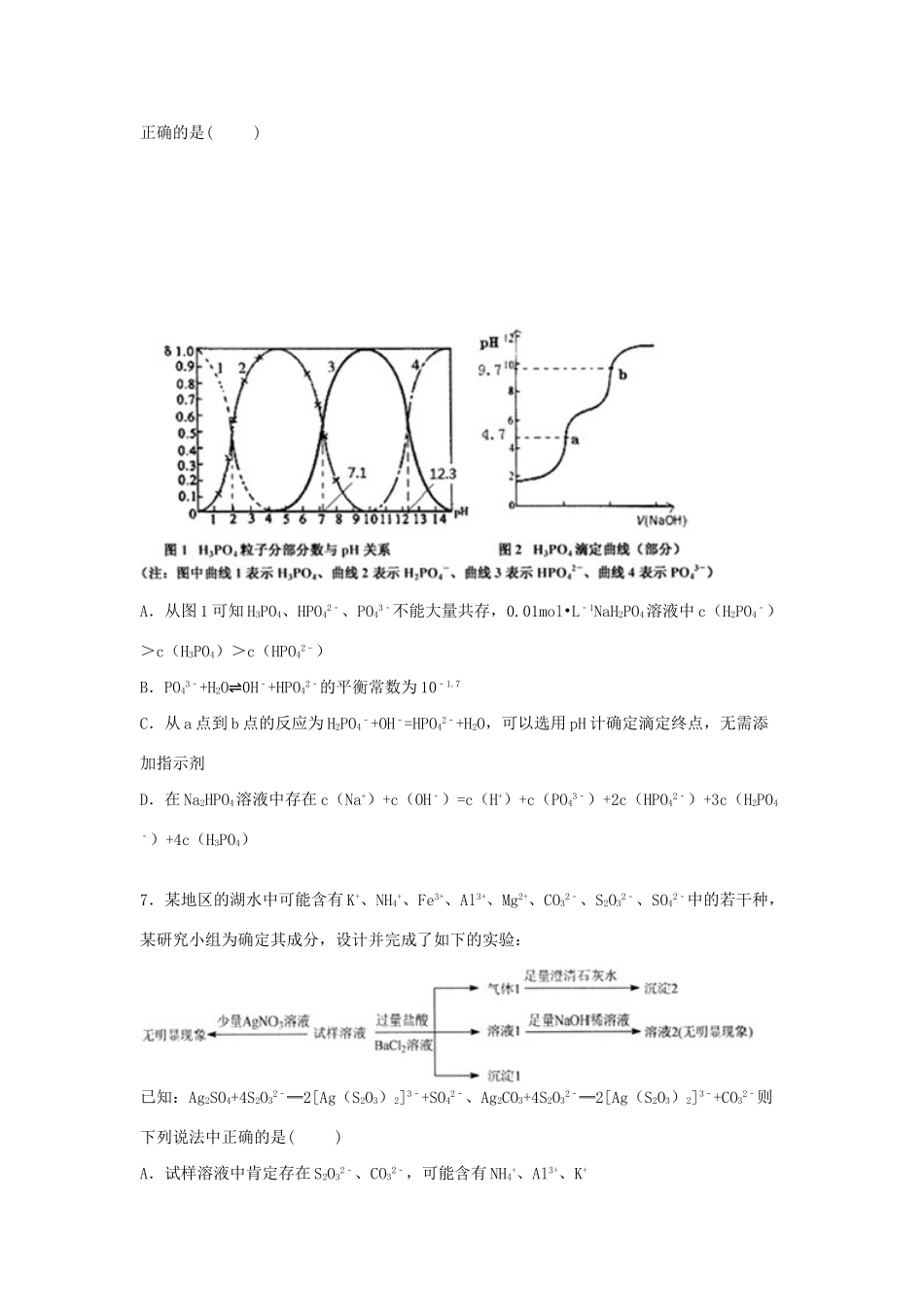 新昌中学等联考高考化学5月模拟试卷（含解析）-人教版高三化学试题_第3页