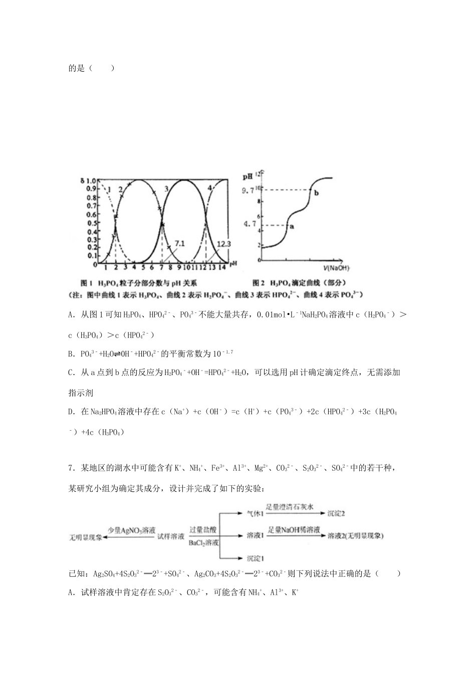 新昌中学等联考高三化学上学期5月模拟试题（含解析）-人教版高三化学试题_第3页