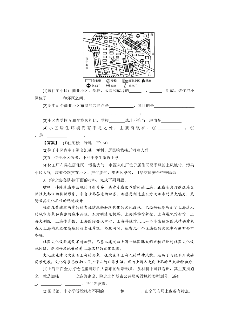 《金版》高中地理 第4讲城乡建设与人居环境--作业练习 湘教版选修4_第2页