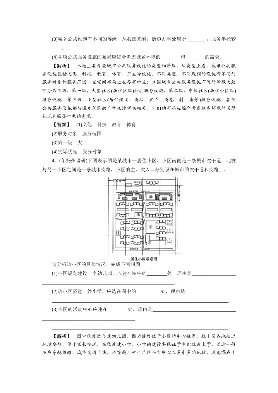 《金版》高中地理 第4讲城乡建设与人居环境--作业练习 湘教版选修4_第3页
