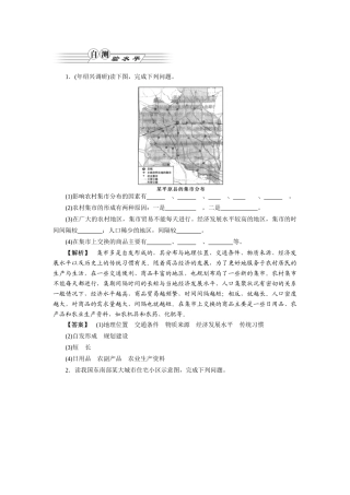 《金版》高中地理 第4讲城乡建设与人居环境--作业练习 湘教版选修4