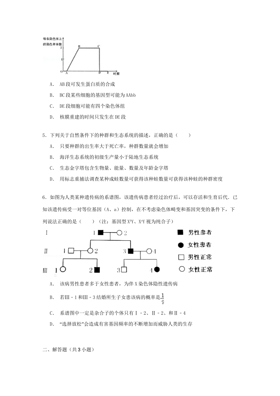 新昌中学等校高考生物5月模拟试卷（含解析）-人教版高三生物试题_第2页