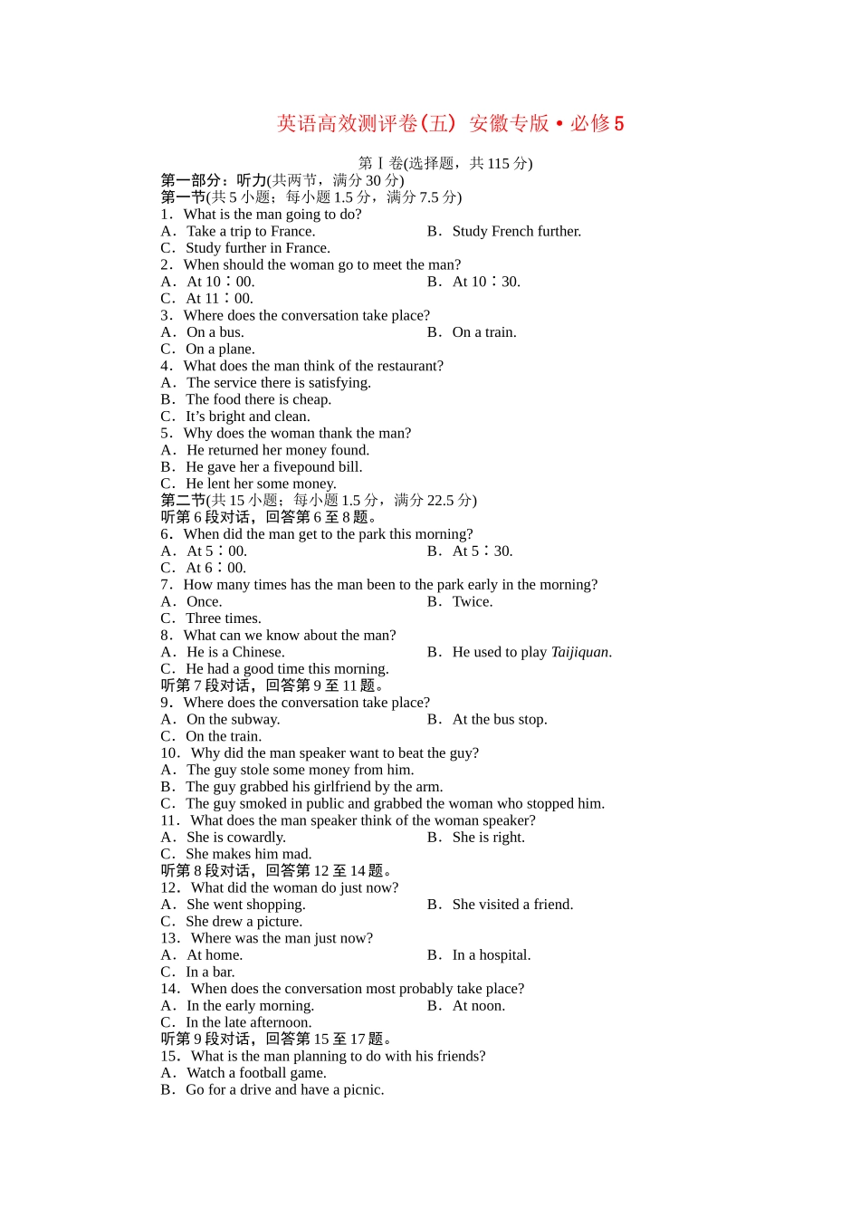 安徽省高考英语 高效测评卷（五）北师大版选修6_第1页