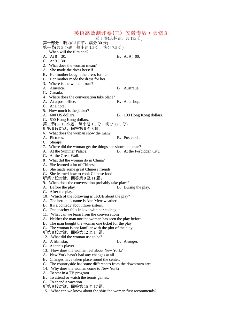 安徽省高考英语 高效测评卷总复习（三）北师大版必修3-4_第1页