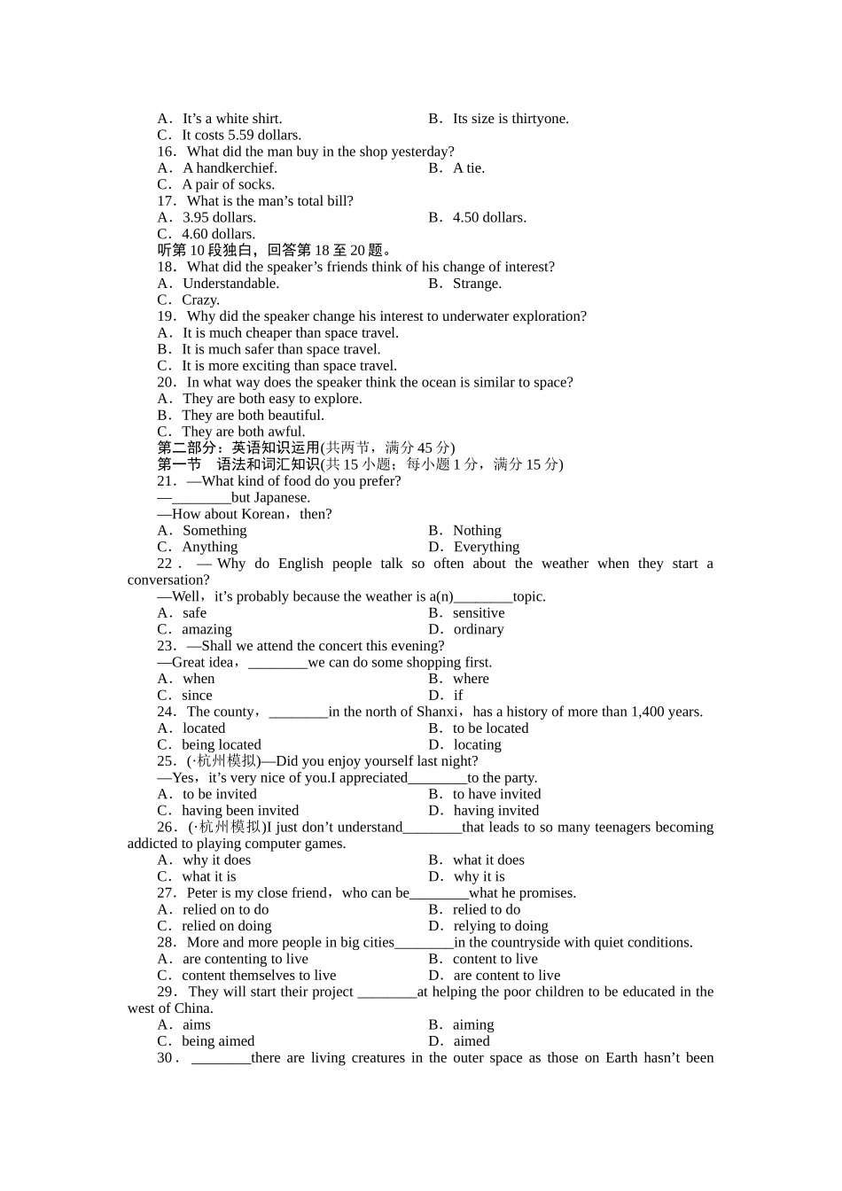 安徽省高考英语 高效测评卷总复习（三）北师大版必修3-4_第2页