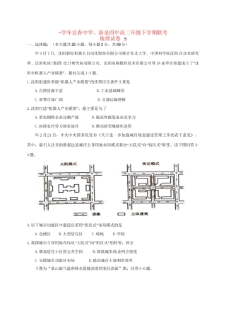 新余四中高二地理下学期5月联考试题-人教版高二地理试题
