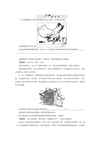 《金版》高中地理 第4讲生态环境保护--作业练习 湘教版选修6