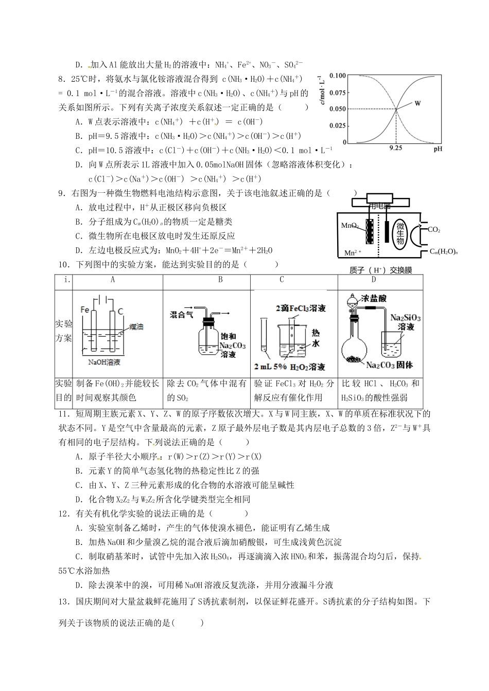 新余四中高二化学下学期5月联考试题-人教版高二化学试题_第2页